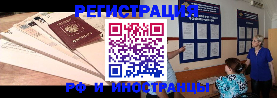 прописка штамп в Алуште