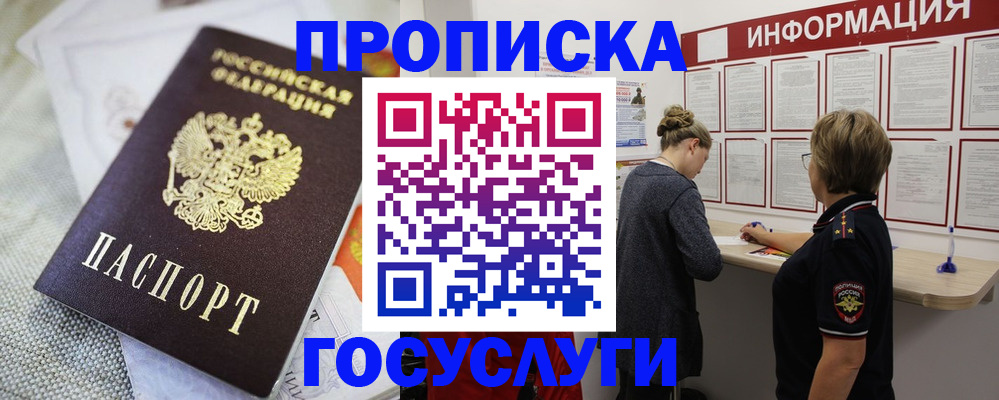 прописка регистрация в Алуште