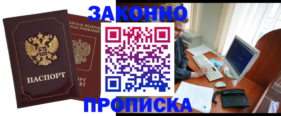 временная регистрация в Алуште